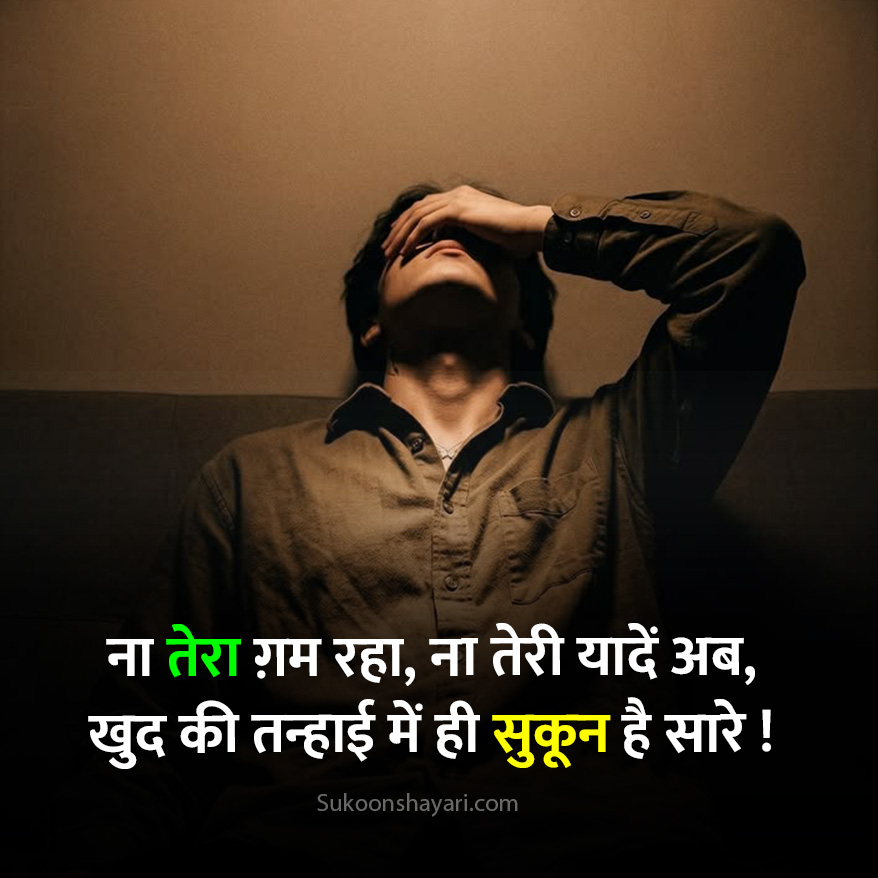 No Love Shayari 2026