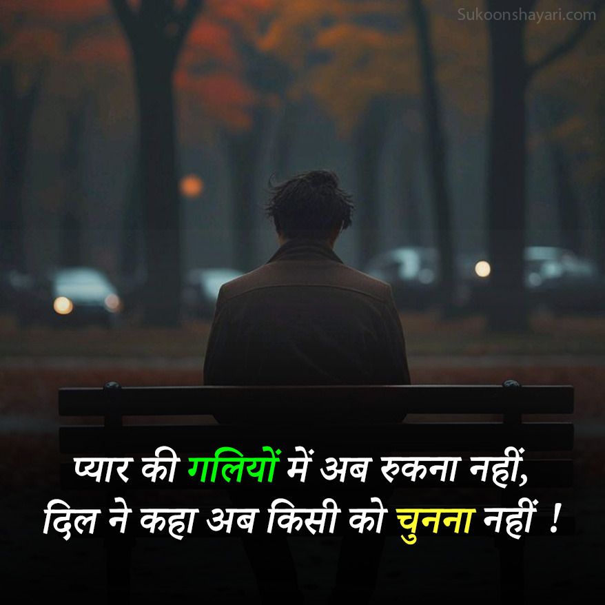 No Love Shayari 2026
