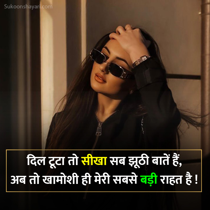 No Love Shayari Attitude