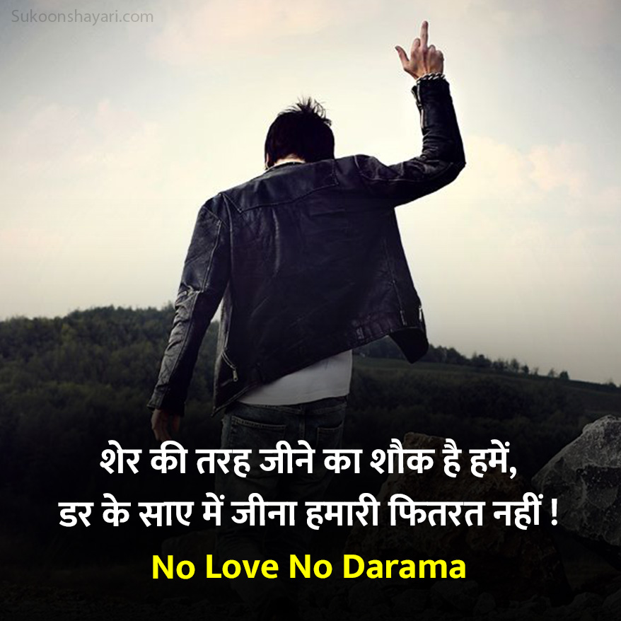 No Love Shayari Attitude
