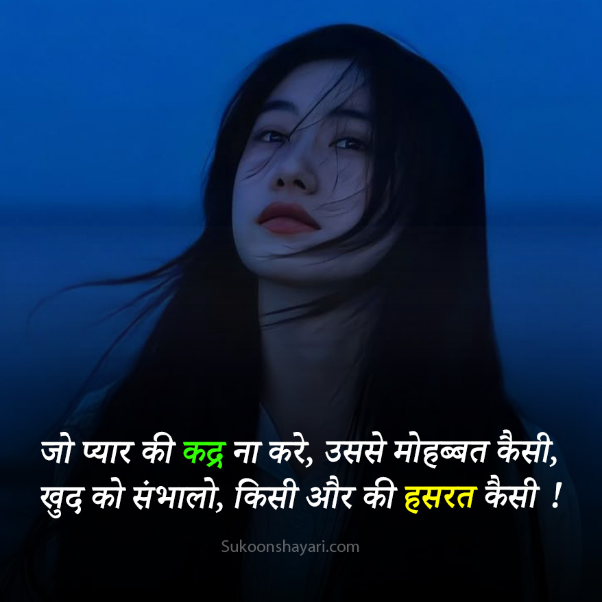 No Love Shayari for Girl