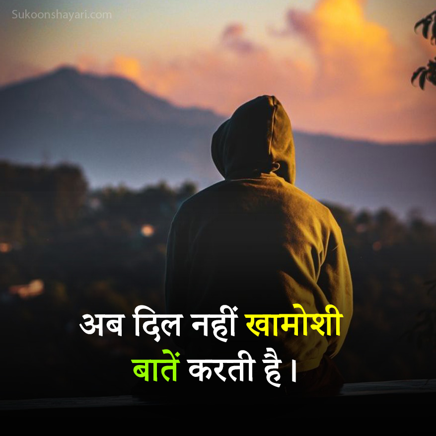 SIilent Shayari 2026