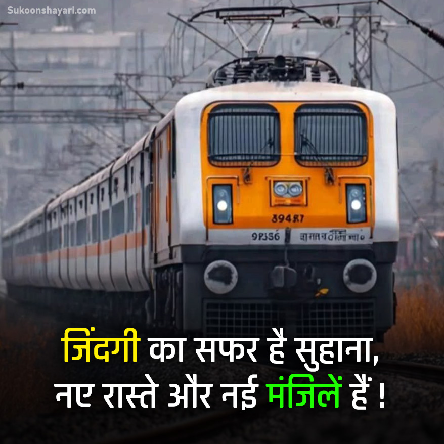 Safar Shayari Hindi