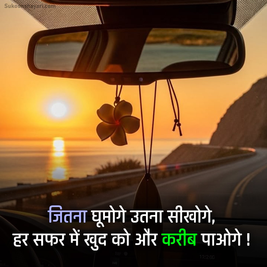 Safar Shayari Hindi