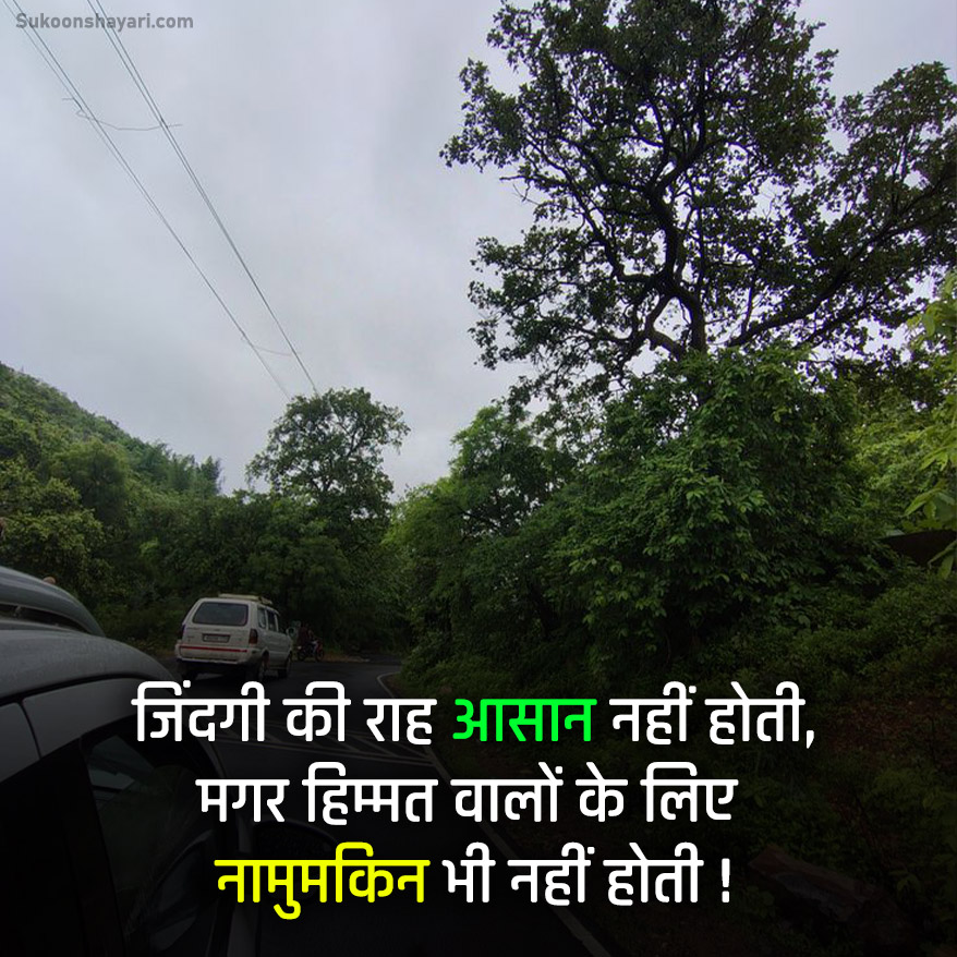 Safar Shayari Hindi Main