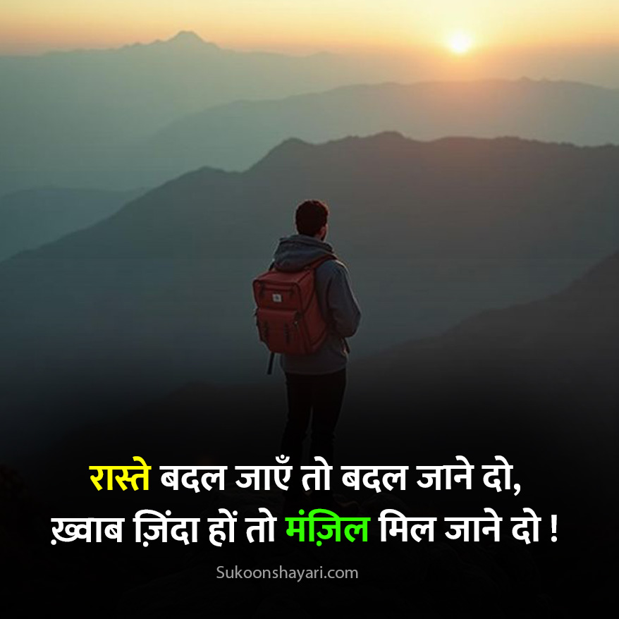 Safar Shayari Hindi