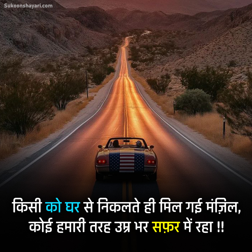 Safar Shayari New 2026