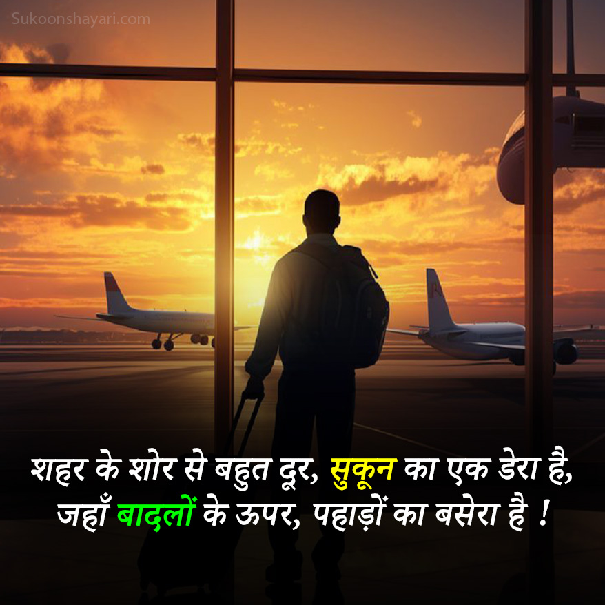 Safar Shayari New 2026