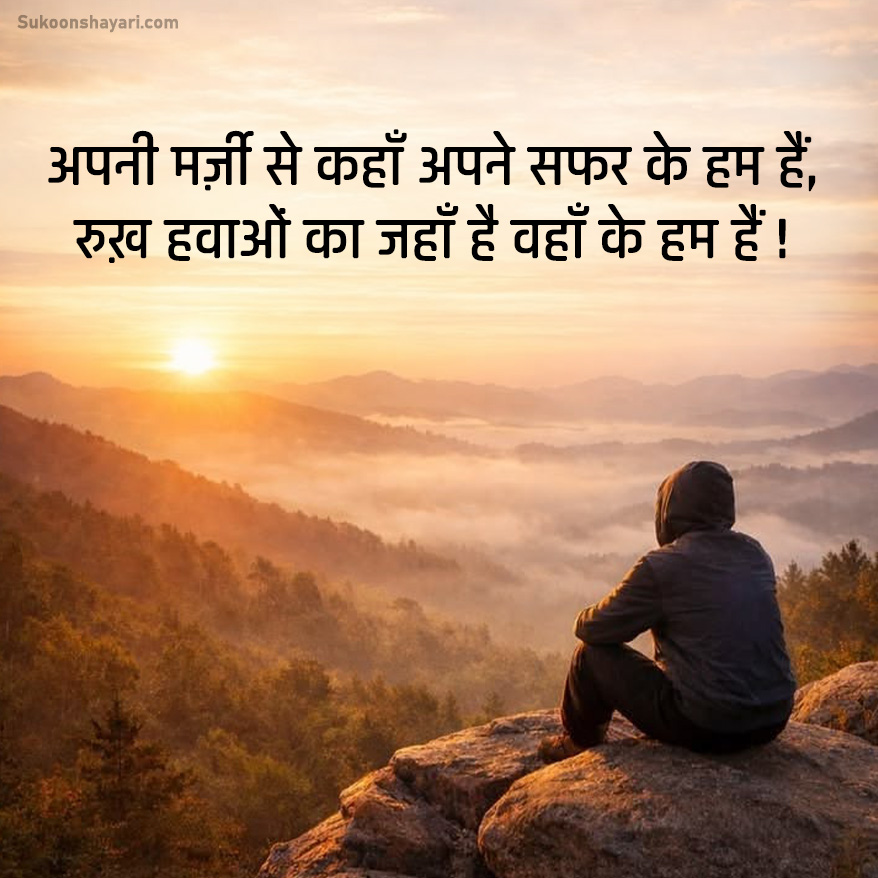 Safar Shayari New Hindi