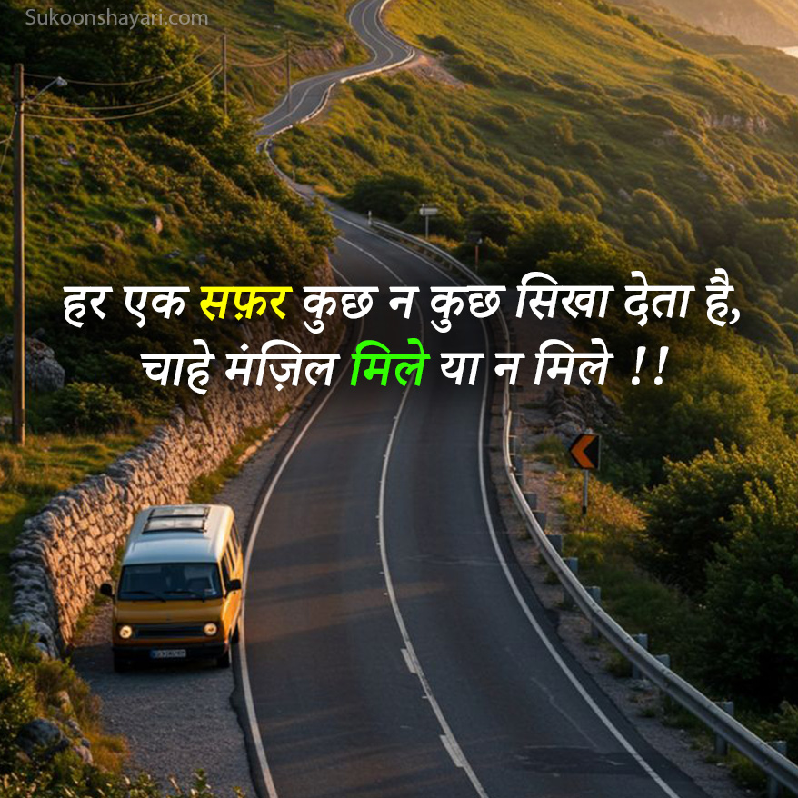Safar Shayari in Hindi