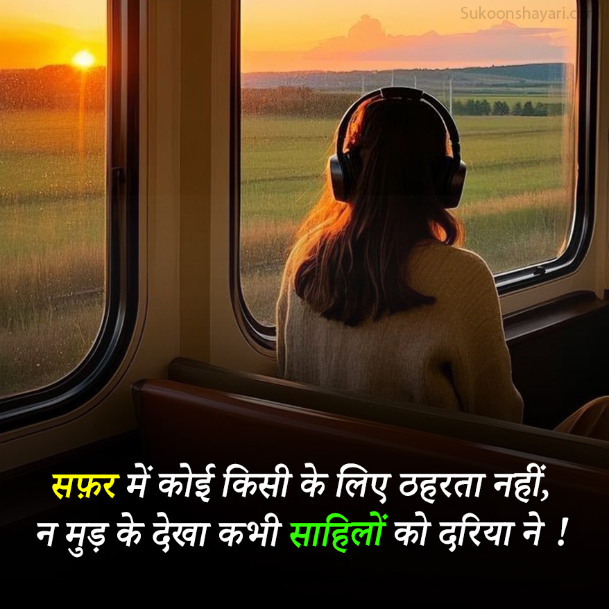 Safar Shayari on Train