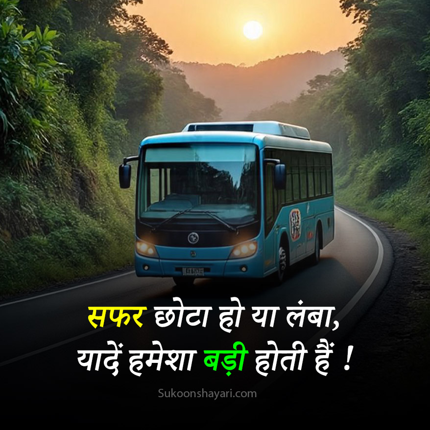 Safar Shayari on Travel