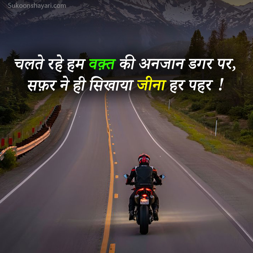Safar Shayari on Travel