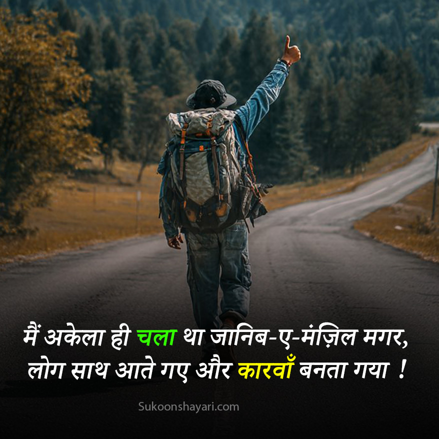 Safar Shayari