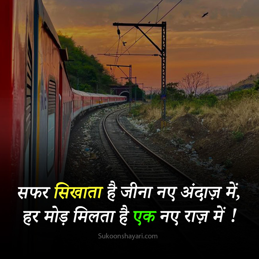 Safar Status in Hindi
