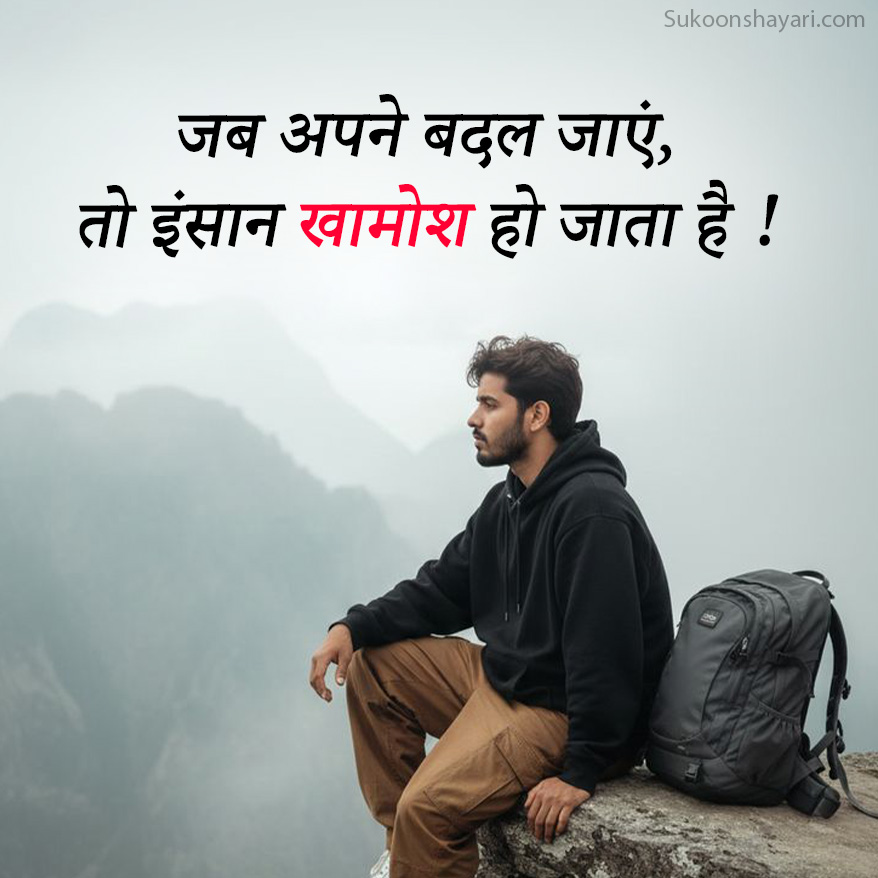 Shayari on Khamoshi