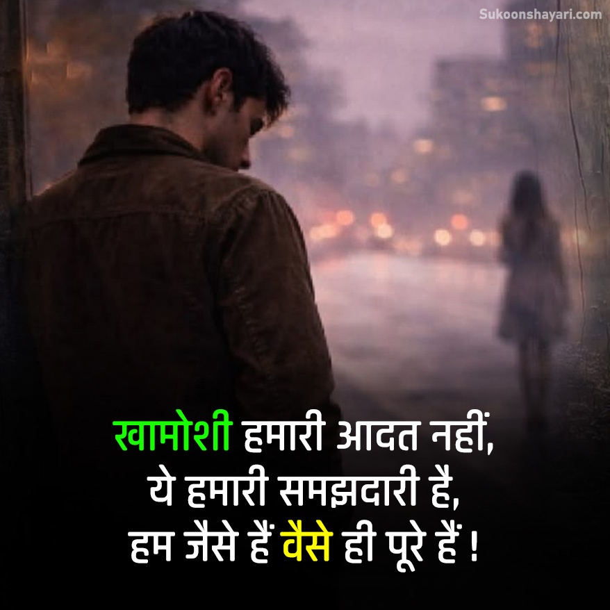 Silence Quotes in Hindi