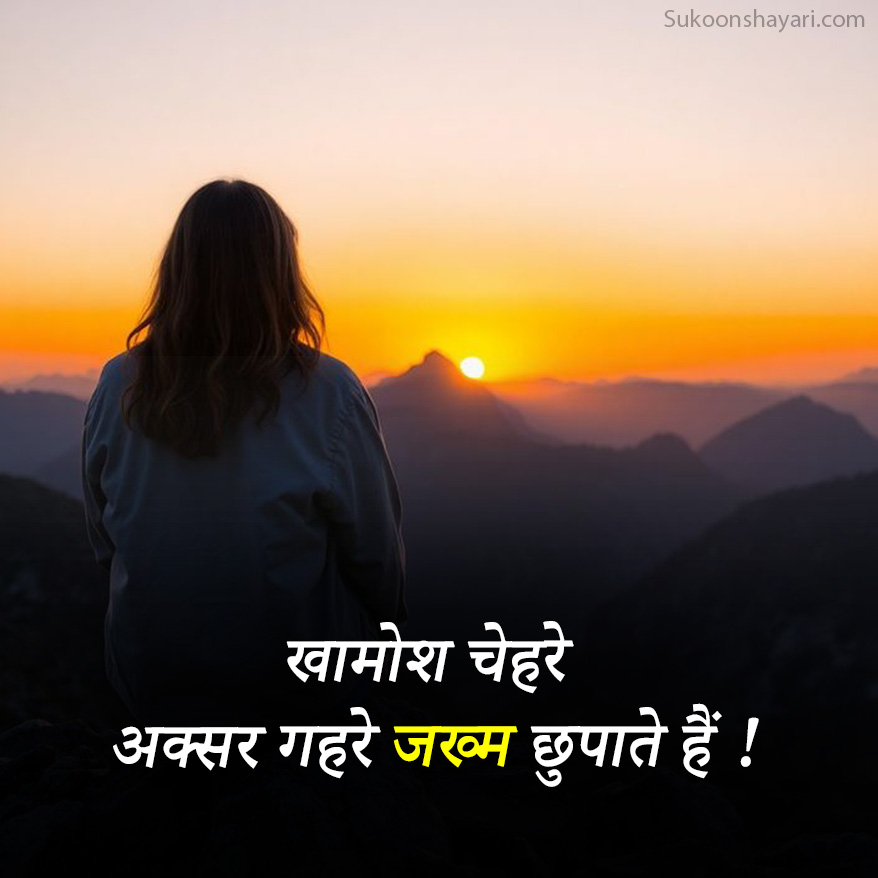 Silent Shayari 2026