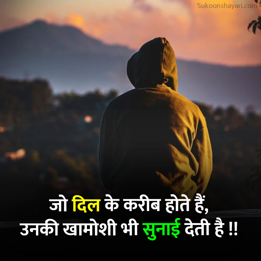 Silent Shayari Hindi Main