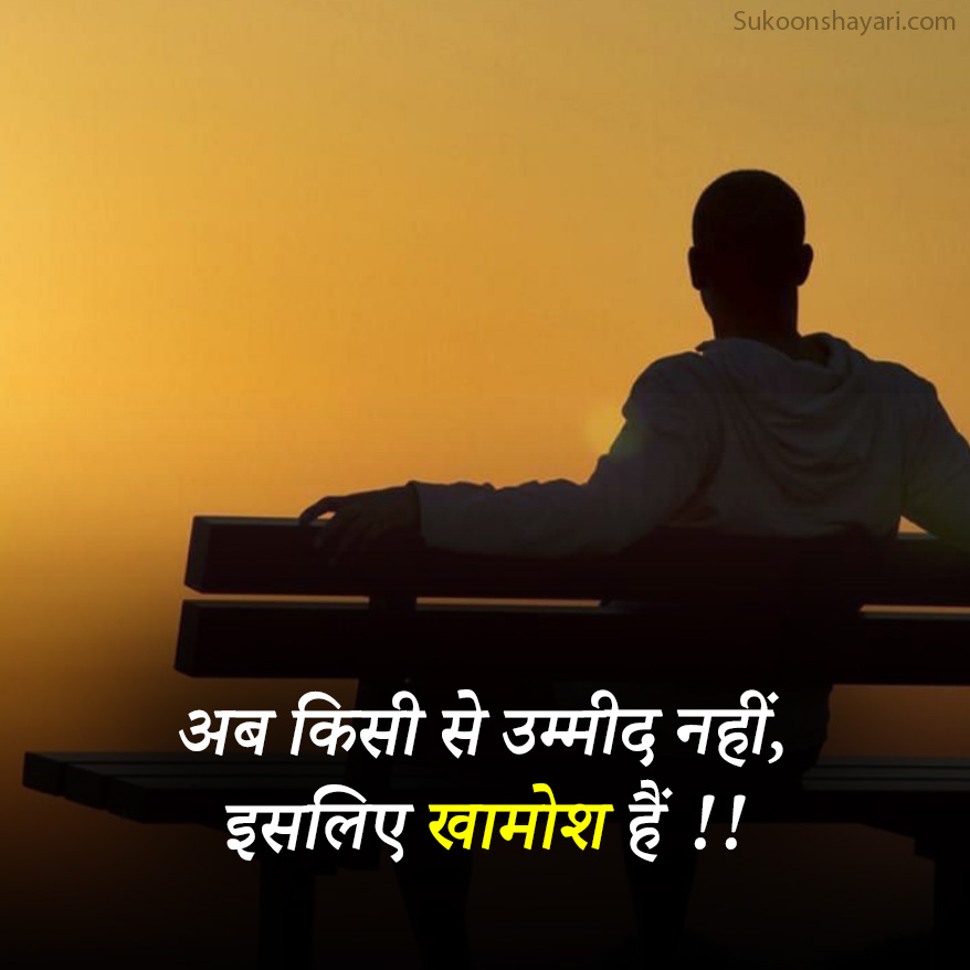 Silent Shayari Hindi