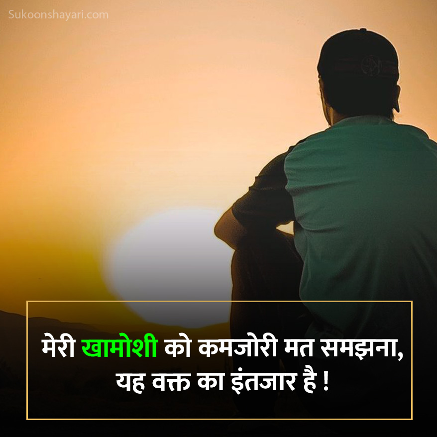 Silent Shayari Image