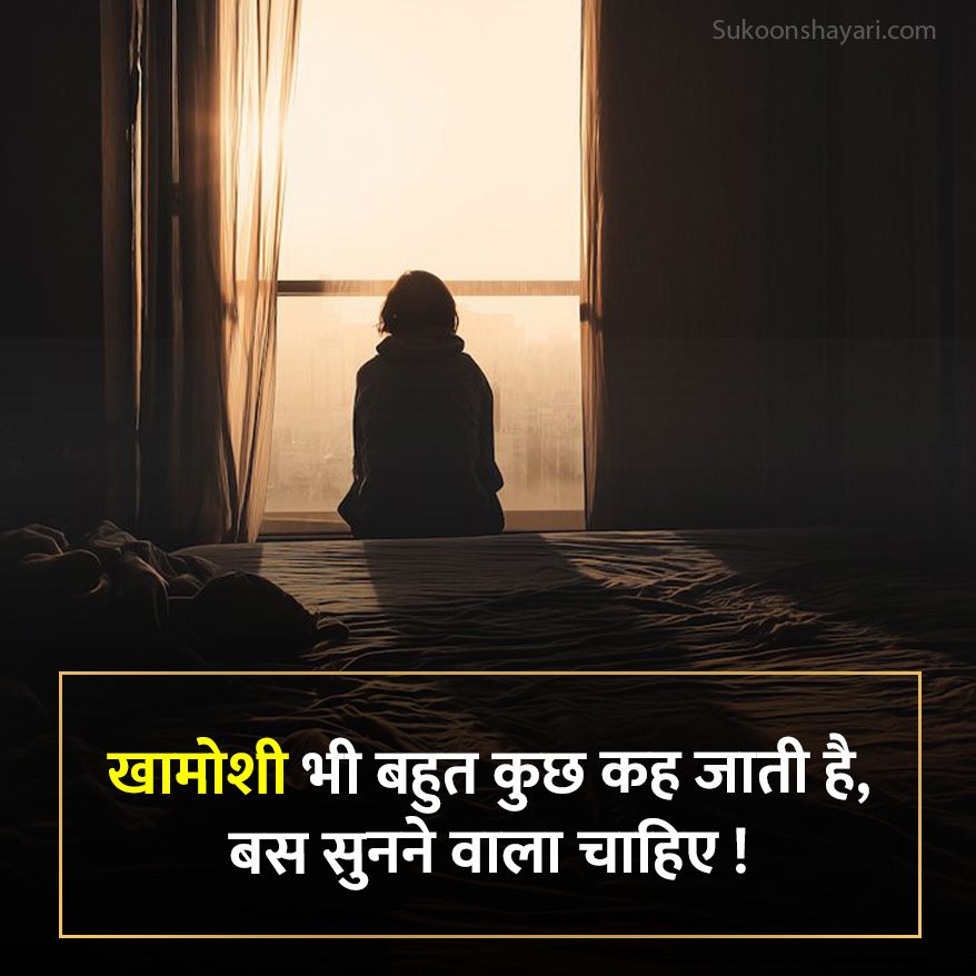 Silent Shayari