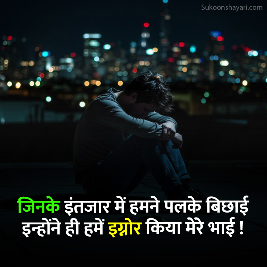 इग्नोर करने वाली शायरी हिंदी में