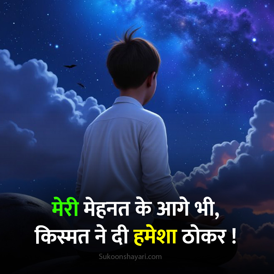 किस्मत का खेल शायरी