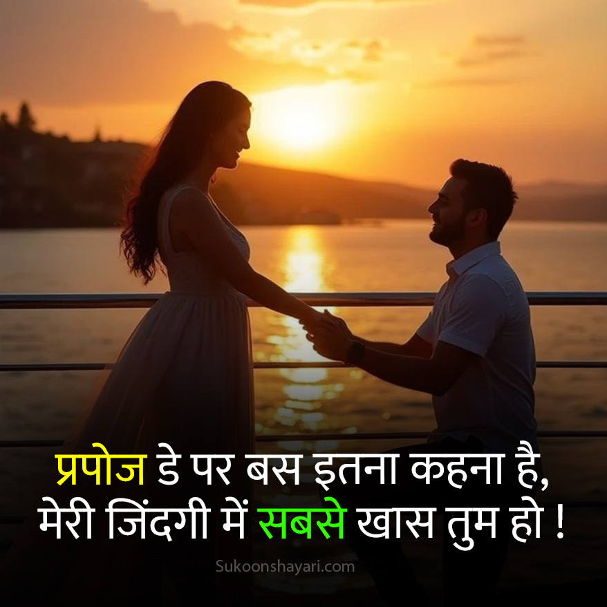 2 Line Propose Shayari in Hindi