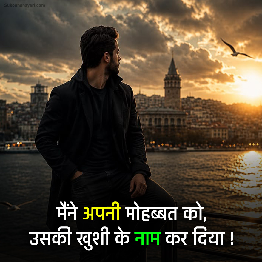Ek Tarfa Mohabbat Shayari