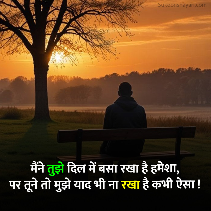 One Sided Love Shayari New