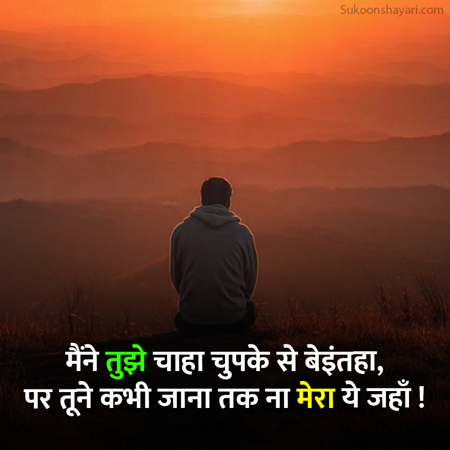 One Sided Love Shayari