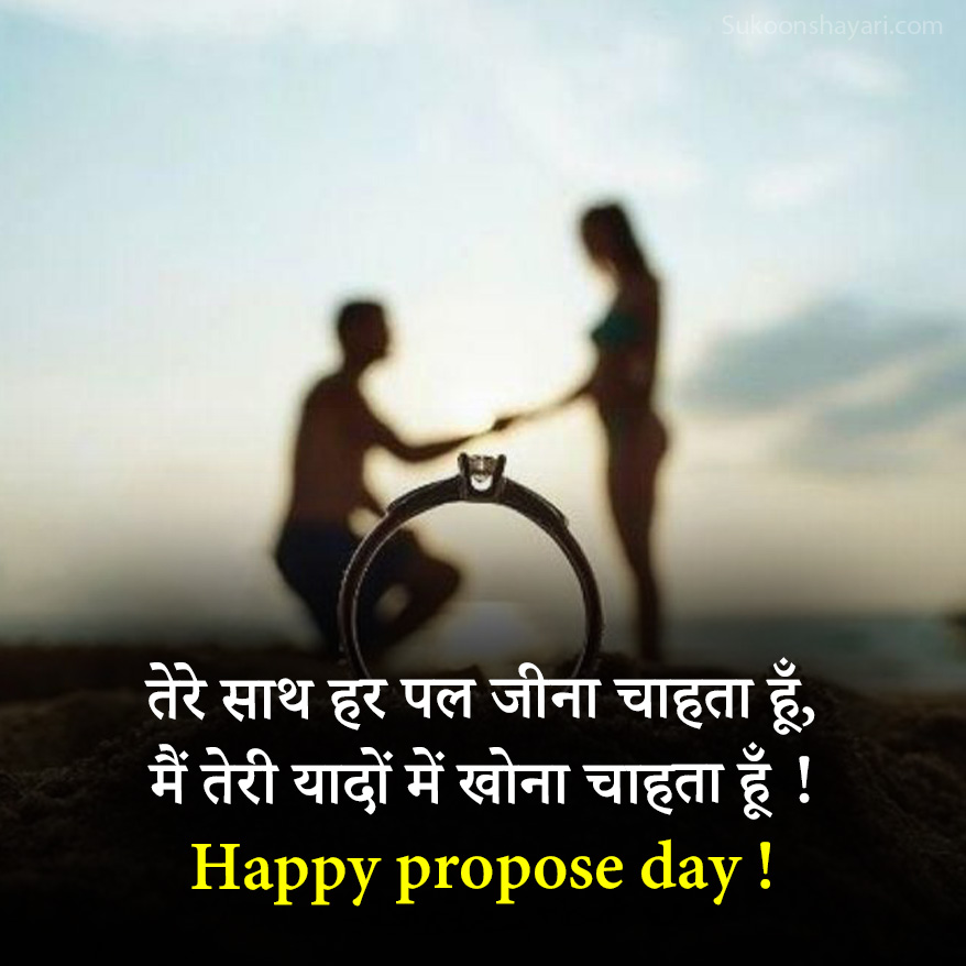 Propose Day Shayari
