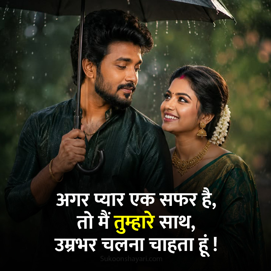 Propose Shayari in Hindi