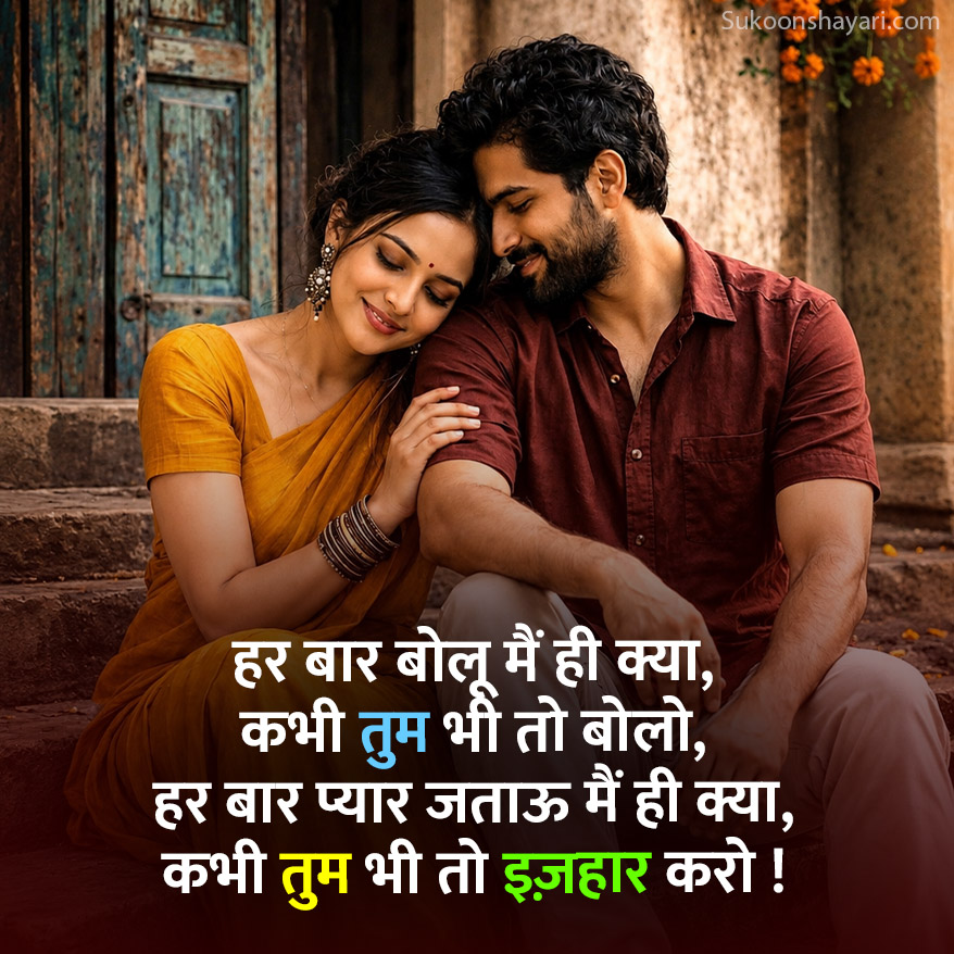 Propose Shayari