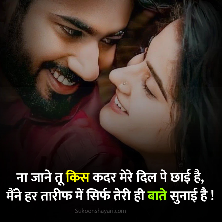 Tareef Shayari for Beautiful