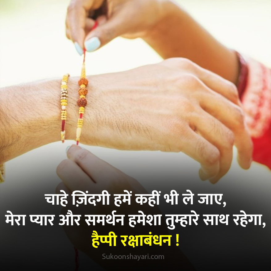 Bhai Behan Raksha Bandhan Shayari