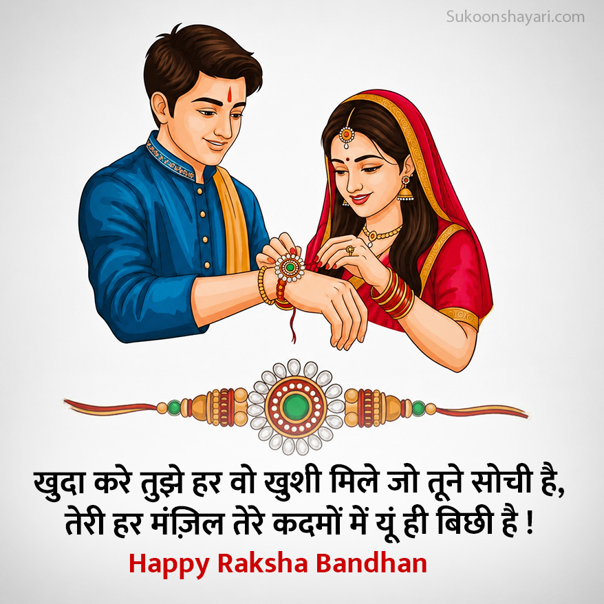 Happy Raksha Bandhan Shayari Images