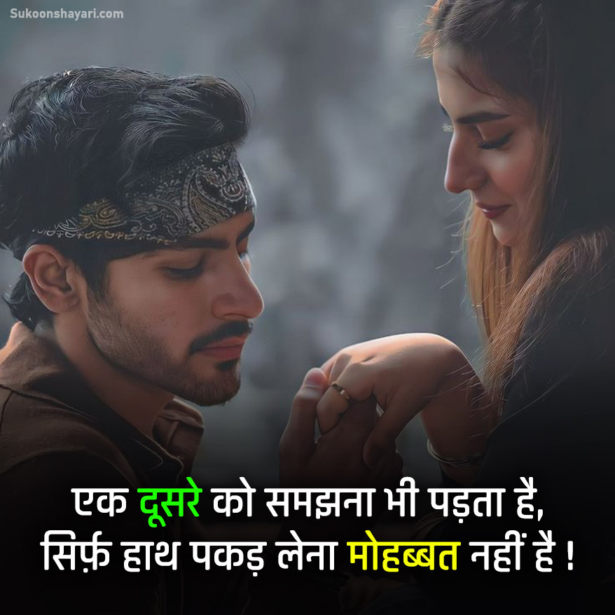 Mohabbat Shayari In Hindi