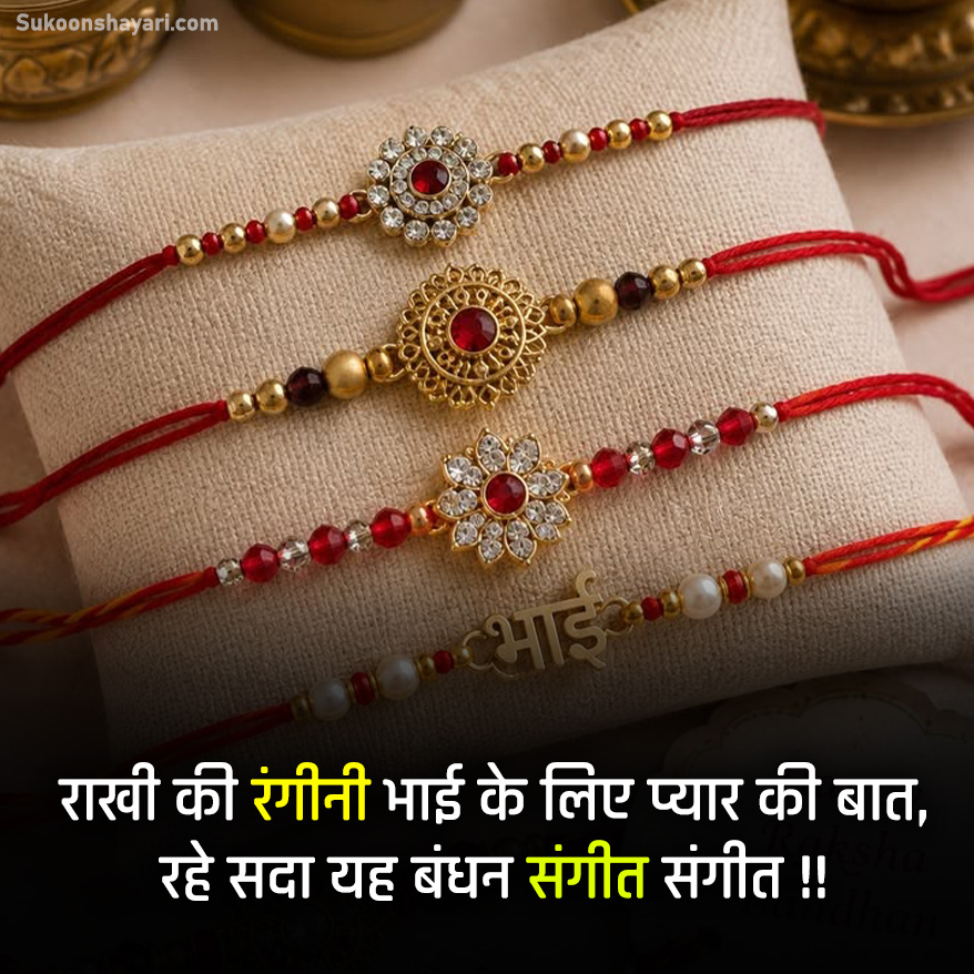 Rakhi Shayari Photo