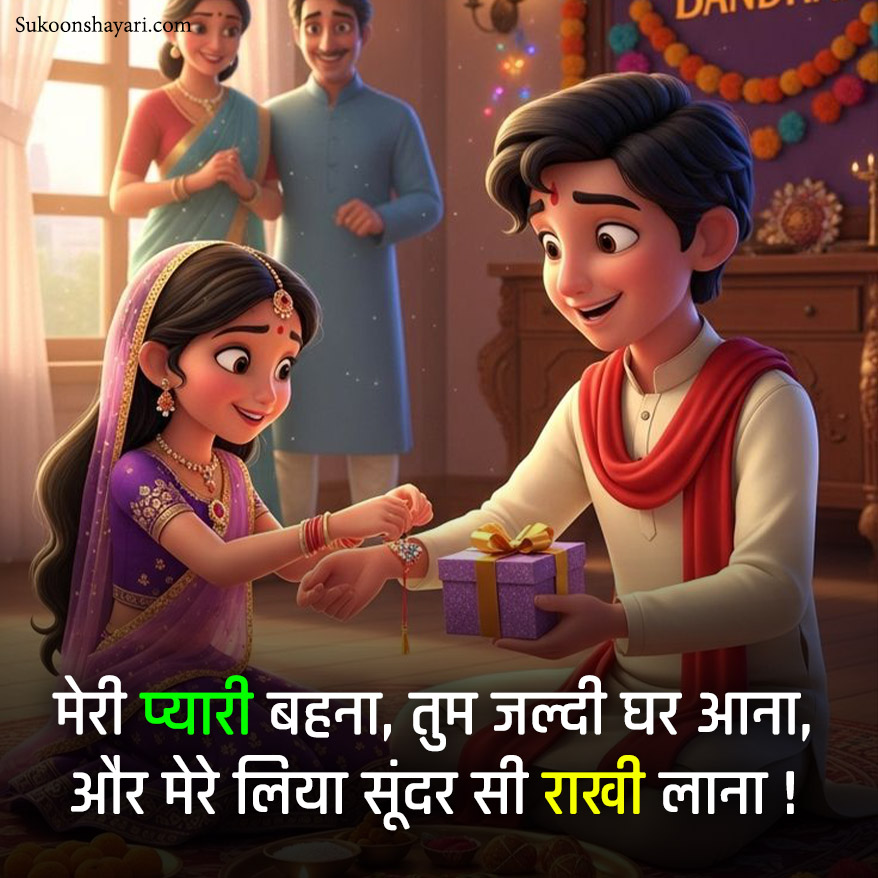 Raksha Bandhan Shayari New