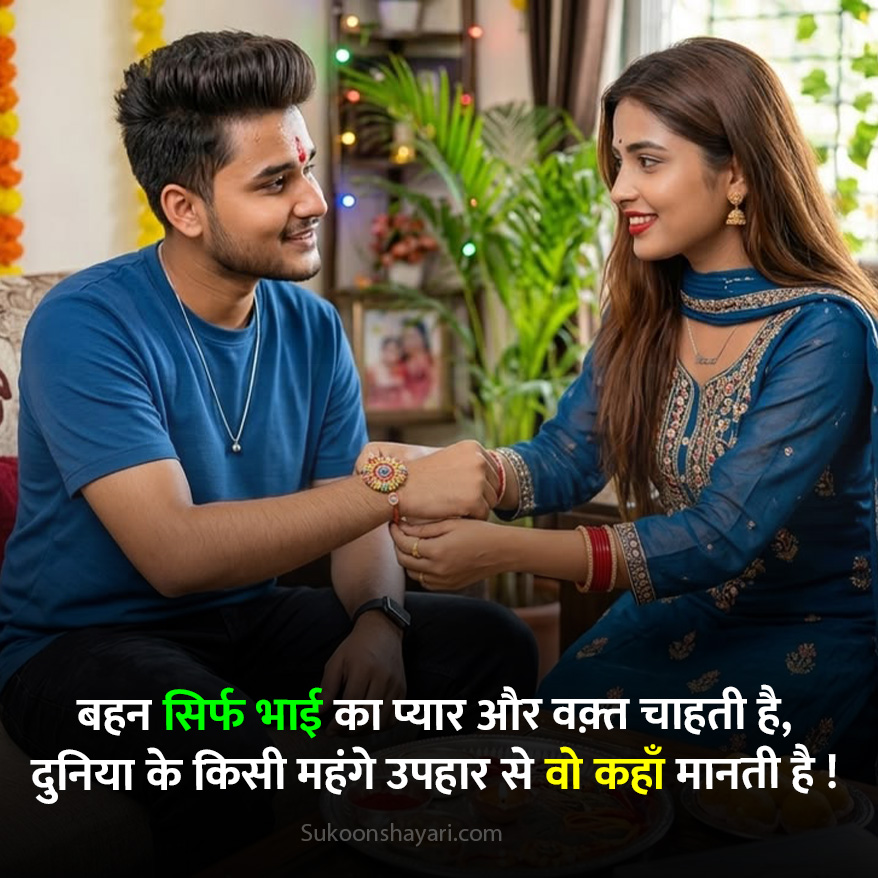 Raksha Bandhan Shayari