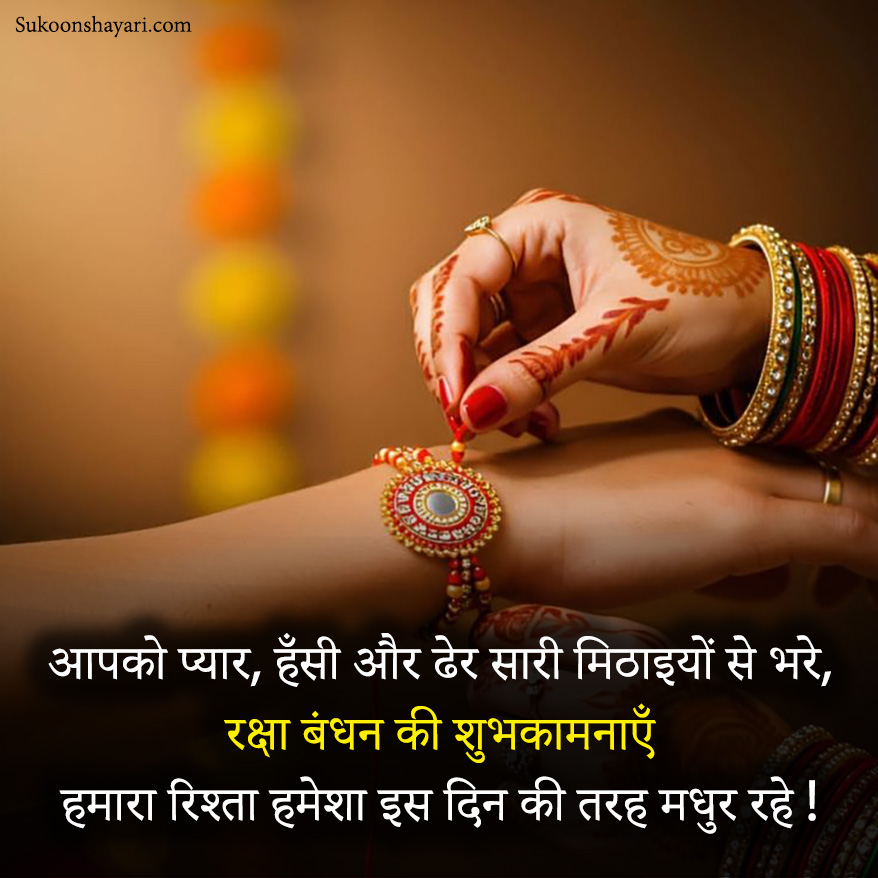 Rakshabandan Shayari Image