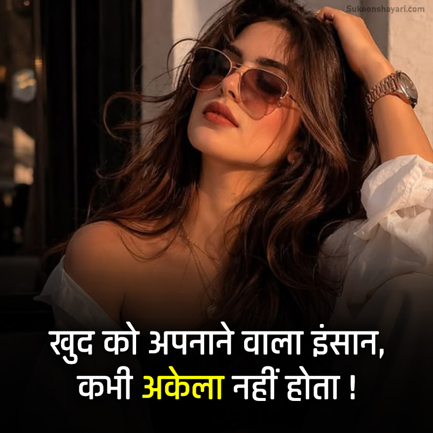 Khud Se Pyar shayari