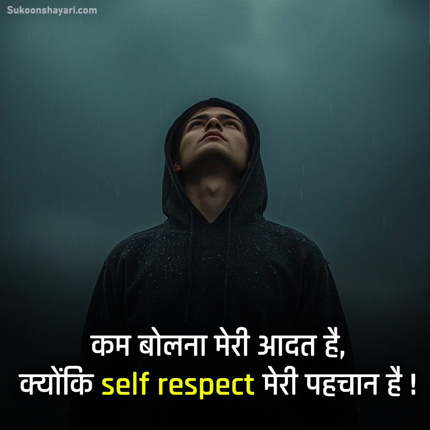 Self Respect Quotes in Hindi