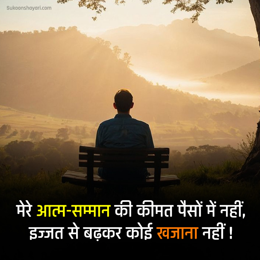 Self Respect Shayari 2 Line