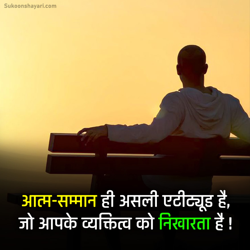 Self Respect Shayari