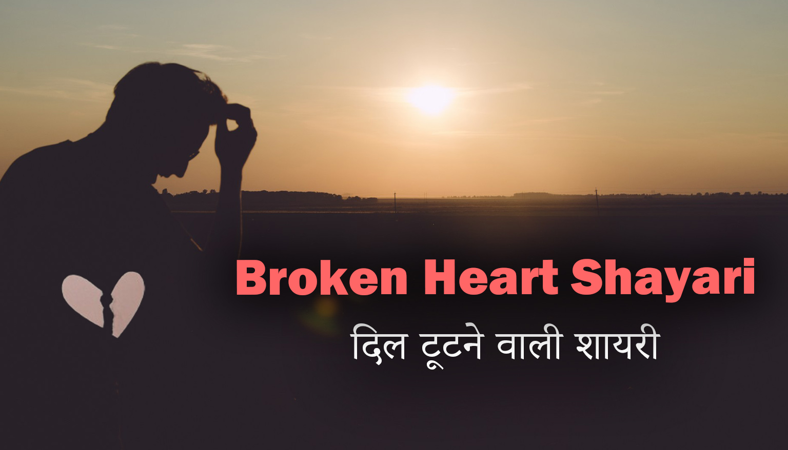 Broken Heart Shayari in Hindi