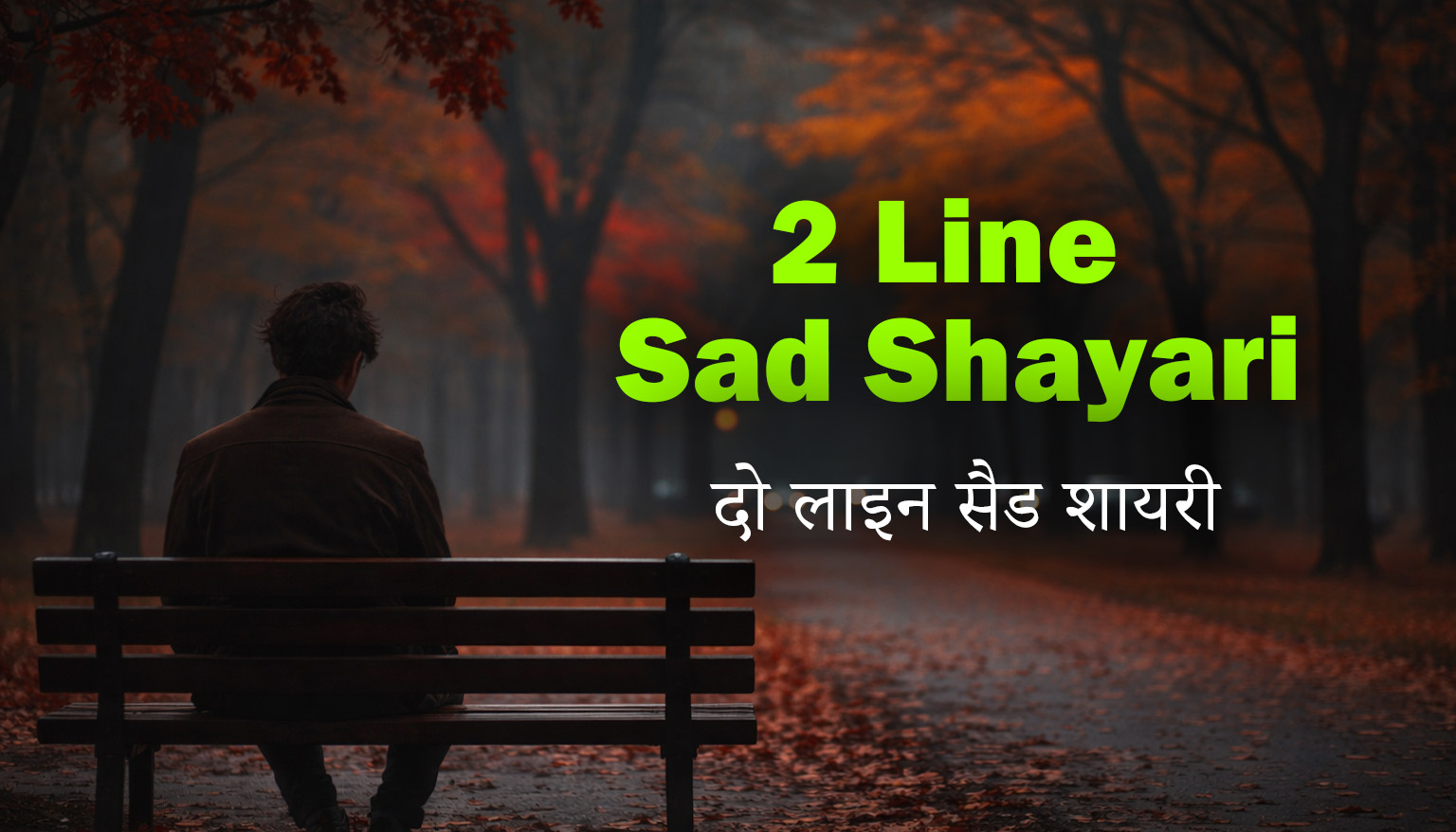 Sad Shayari 2 Line