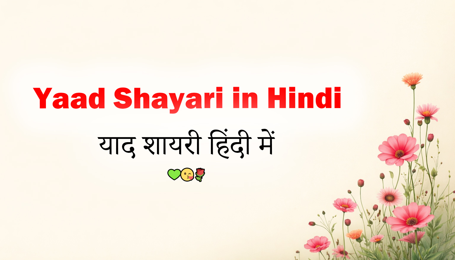 Yaad Shayari in Hindi Thumbnail